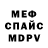 Меф мяу мяу мука Vera Krivak