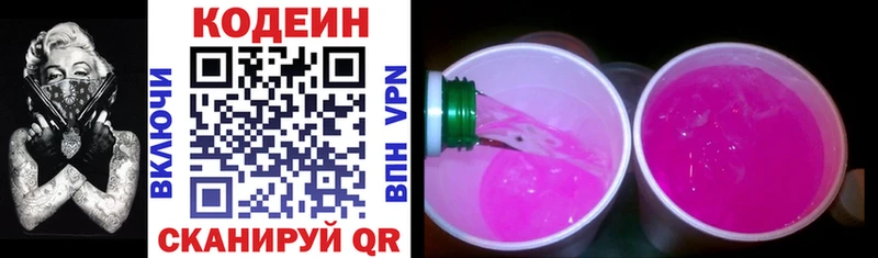 Codein Purple Drank  Купить  Выборг 